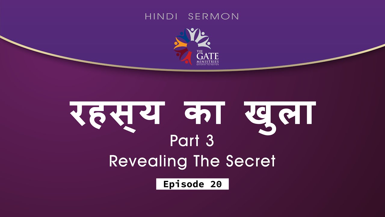 ep-20-revealing-the-secret-part-3-hindi-sermon