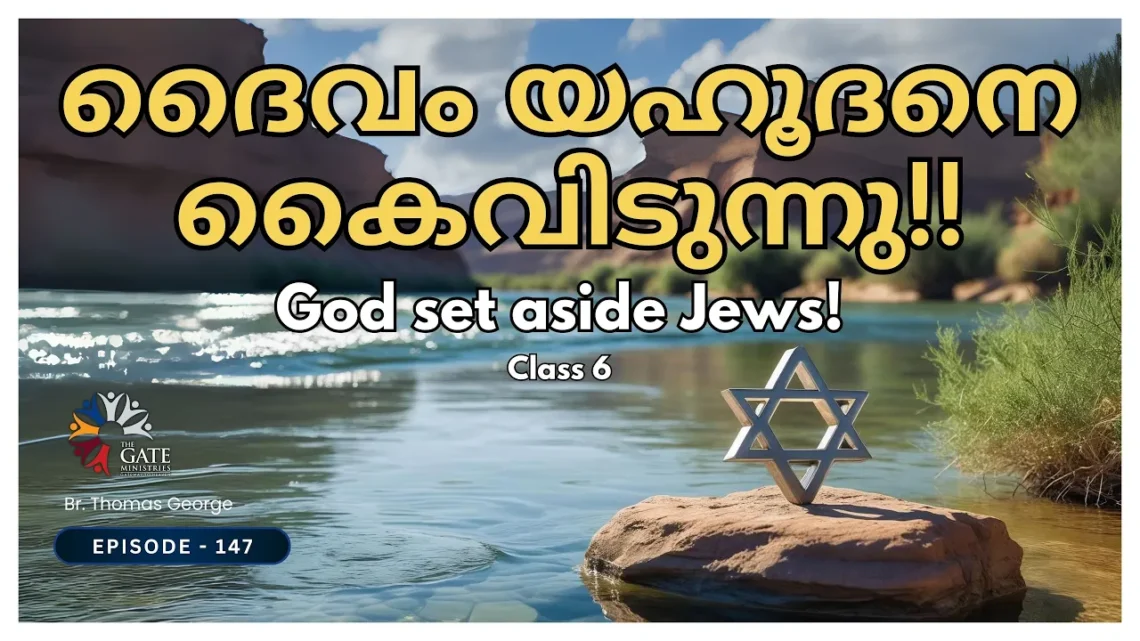 Setting God Aside EP.147 | ദൈവം യഹൂദനെ കൈവിടുന്നു!! | God set aside Jews! | Class 6 ...